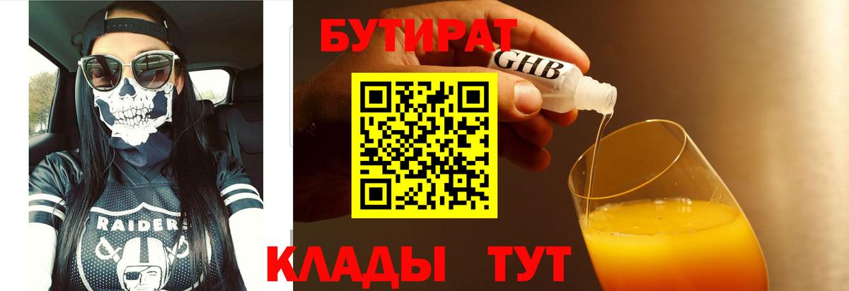 БУТИРАТ бутандиол Сунжа
