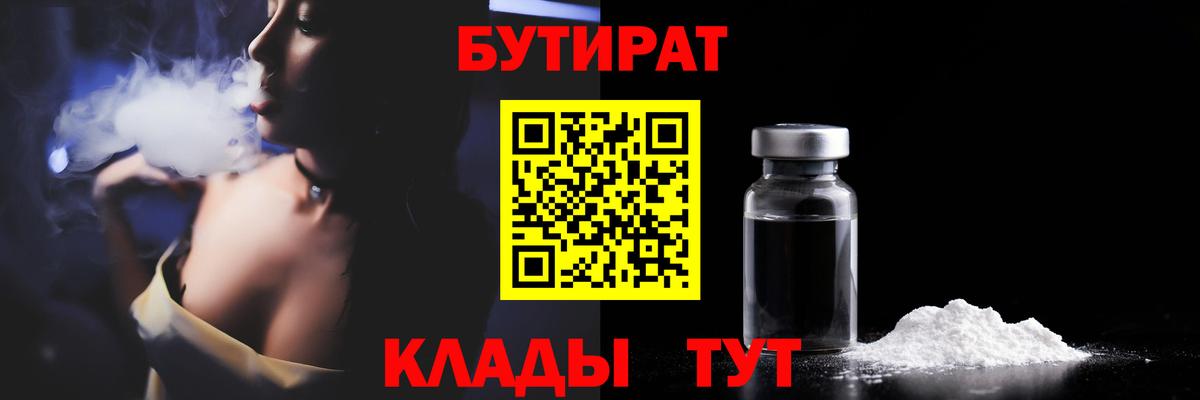 Сунжа  БУТИРАТ BDO 33%  БУТИРАТ  Вход с VPN 