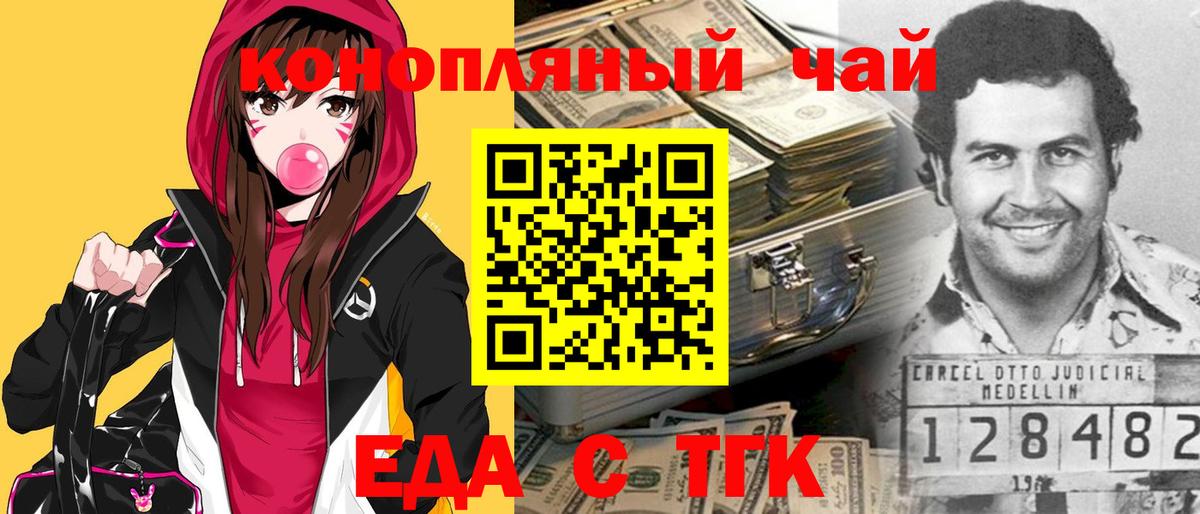 Еда ТГК марихуана  Вход с VPN  Сунжа 