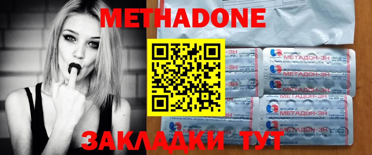 МЕТАДОН methadone  Вход с VPN  Сунжа 