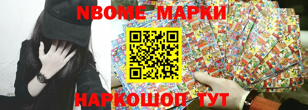 Сунжа  Марки NBOMe 1,5мг  Вход с VPN 